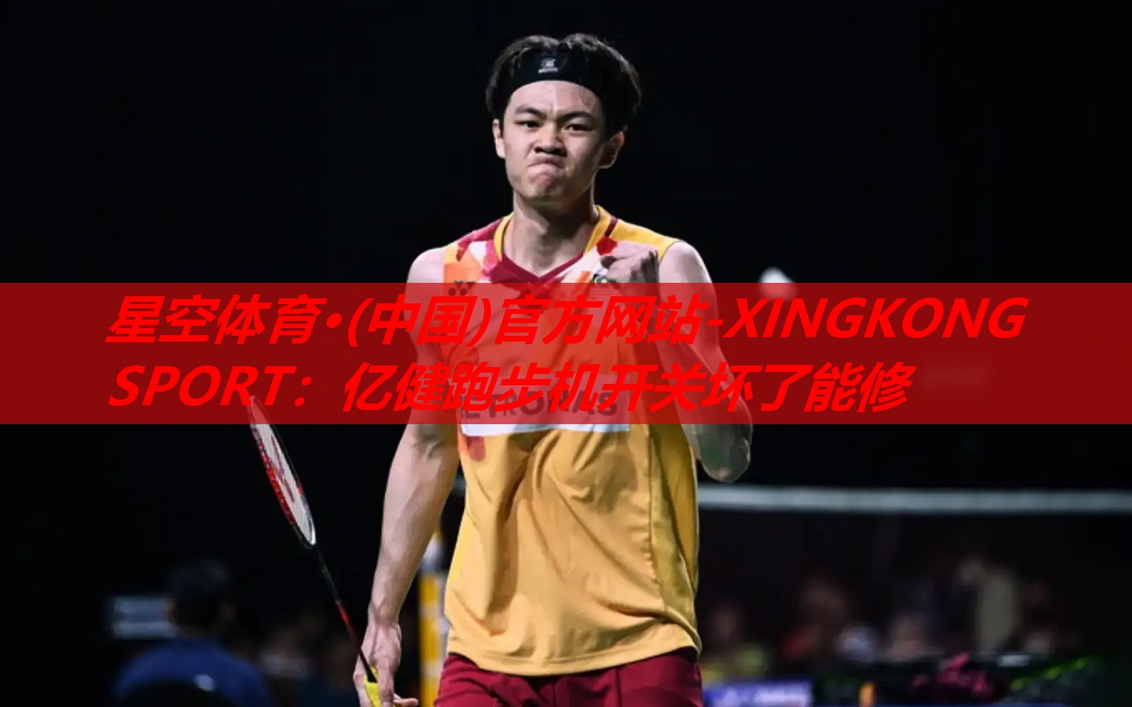 亿健跑步机开关坏了能修 亿健跑步机开关坏了能修