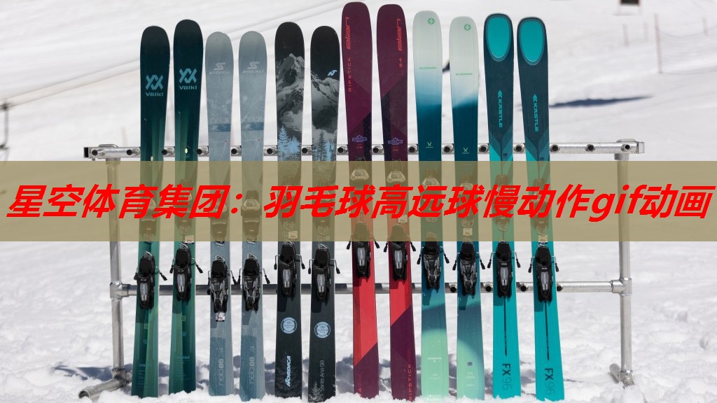 羽毛球高远球慢动作gif动画
