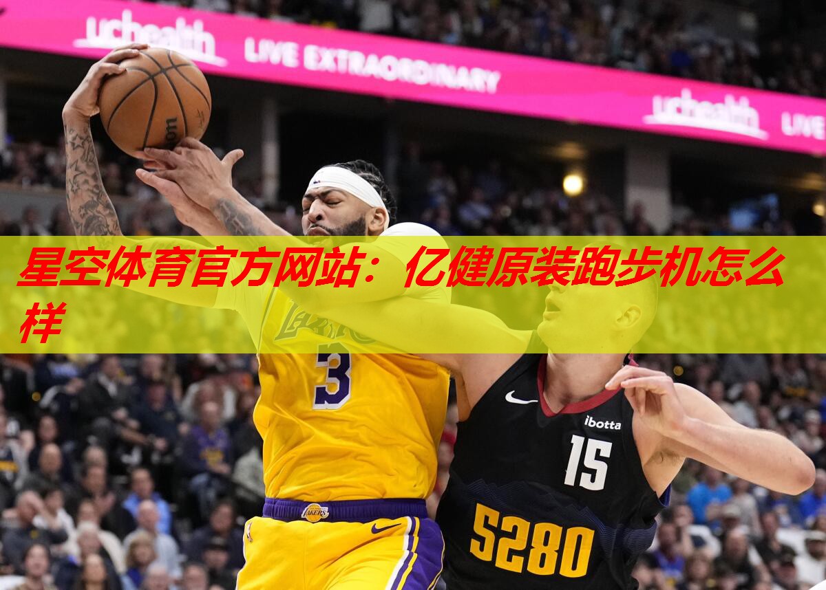亿健原装跑步机怎么样 亿健原装跑步机怎么样